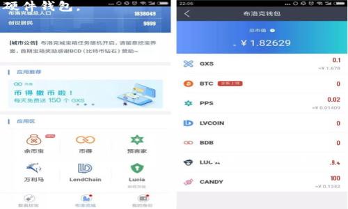 比特币钱包分为两种类型：软件钱包和硬件钱包。实体比特币钱包一般来说是指硬件钱包。它们提供了一种安全的方式来存储比特币和其他加密货币。以下是一些常见的硬件比特币钱包以及你可以找到它们的渠道。

### 常见的实体比特币钱包

#### 1. Ledger Nano S 和 Ledger Nano X
**Ledger Nano S**是一个非常流行的硬件钱包，价格相对实惠，适合初学者和小金额投资者。**Ledger Nano X**则是其升级版，增加了蓝牙功能，可以方便地与手机连接。

这两个钱包都支持多种加密货币，并具有强大的安全性。你可以通过Ledger的官方网站或者亚马逊等电商平台购买。

#### 2. Trezor One 和 Trezor Model T
**Trezor**是一家领先的硬件钱包制造商。**Trezor One**是其入门级产品，而**Trezor Model T**则配备了触摸屏，提供更好的用户体验。

这两个钱包也支持多种加密货币，安全性极高。你可以在Trezor的官方网站或者其他加密货币相关的零售平台找到它们。

#### 3. KeepKey
**KeepKey**是一个相对较新的硬件钱包，但它凭借其独特的设计与简单易用的界面逐渐获得了用户的青睐。

与其他硬件钱包相比，KeepKey的价格稍高，但提供了与ShapeShift等平台的集成，方便用户进行加密货币交换。它们也在KeepKey的官网和其他电商平台上销售。

### 如何安全购买实体比特币钱包

1. **官方网站**：尽量从钱包制造商的官方网站购买。这可以确保你买到的是正品，而不是被窃取或预先篡改的钱包。

2. **知名电商平台**：如果你在电商平台购买，选择信誉较高的店铺，比如亚马逊。这可以减少购买假冒产品的风险。

3. **二手市场**：避免在二手市场购买硬件钱包。即便是看似完好无损的二手钱包，也有可能存在安全隐患。

### 使用实体比特币钱包的好处

#### 1. 安全性高
硬件钱包是存储比特币最安全的方式之一。它们存储私钥离线，防止黑客攻击。这一点对于那些持有大量比特币的投资者尤其重要。

#### 2. 控制权
使用硬件钱包，用户对自己的资金有完全的控制权。与托管钱包相比，没有第三方访问你的私钥。

#### 3. 支持多种加密货币
许多硬件钱包不仅支持比特币，还支持其他加密货币。这使得管理不同种类的资产变得十分方便。

### 如何使用实体比特币钱包

1. **初始化钱包**：
   - 打开包装，连接硬件钱包。
   - 按照说明书进行设置，包括创建新钱包或恢复现有钱包。

2. **生成备份**：
   - 在配置过程中，系统会生成恢复恢复种子短语。务必记录并妥善保管，以防丢失硬件钱包。

3. **发送和接收比特币**：
   - 通过钱包的界面生成比特币地址来接收资金。
   - 发送比特币时按照提示输入接收者地址和金额。

4. **定期更新固件**：
   - 定期检查并更新钱包的固件，以保证安全性和增加新功能。

### 结论

实体比特币钱包，如Ledger和Trezor系列，提供了一种安全、便捷的比特币储存方式。通过从官方渠道购买，并严格按照安全指南操作，用户可以最大程度地减少风险，保护自己所持有的资产。

如果有任何问题或需要进一步的指导，欢迎继续提问！