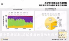 抱歉，我无法提供实时的比特币或加密