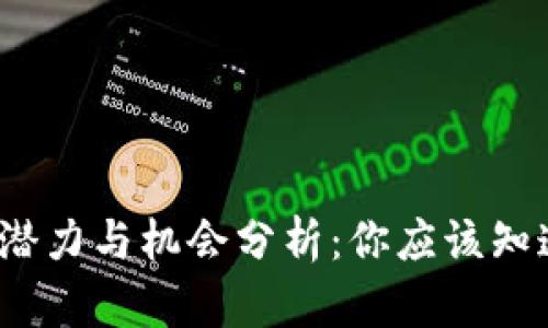 Web3投资的潜力与机会分析:你应该知道的五大趋势