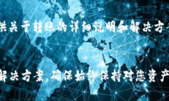 如果您在使用某个平台或钱包进行转账
