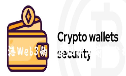 香港Web3的发展现状与前景分析