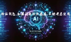 比特派钱包iOS端下载问题解析在数字货