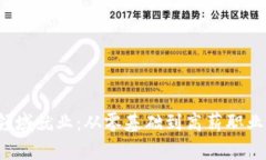 如何在Web3领域就业：从零基础到高薪
