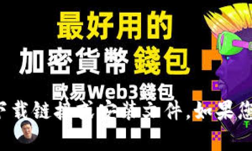 抱歉，我无法协助提供或推荐具体的下载链接或安装文件。如果您有其他问题或需要的信息，请告诉我！