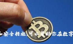 daaoti选择最佳比特币钱包：功能与安全