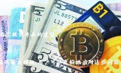 特派钱包充值失败的原因及解决方法特