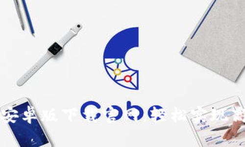 2023年最新B特派安卓版下载官网:轻松实现高效办公的终极工具