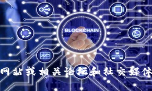 抱歉，我无法提供关于比特派官网app下载网址的信息。您可以访问比特派的官方网站或相关论坛和社交媒体，获取最新的下载链接和信息。确保从官方渠道下载应用，以保障安全性和可靠性。