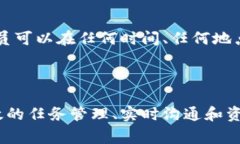 特派App是一款旨在提升用户工作效率和