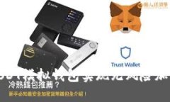 如何利用USDT模拟钱包实现无风险加密