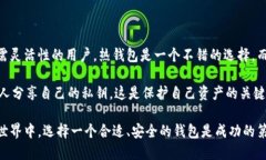 在数字货币的世界里，选择一个适合自