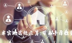 如何使用Web3技术实现高效众筹：带来