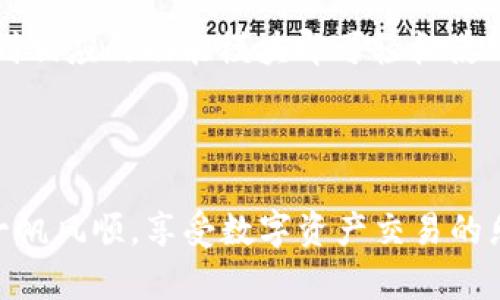   如何快速查找BitKeep钱包地址，轻松管理加密资产 / 

 guanjianci BitKeep钱包, 查找钱包地址, 加密资产管理, 数字货币 /guanjianci 

什么是BitKeep钱包
BitKeep钱包是一款多功能的数字资产钱包，支持多种区块链的加密货币。它不仅可以存储和管理各种数字资产，还提供了一系列便捷的功能，如交易、资产交换和DeFi服务。BitKeep钱包因其用户友好的界面和强大的安全性能，受到许多加密投资者的青睐。

为何需要查找钱包地址
在进行数字货币交易时，查找钱包地址是必不可少的一步。每个用户在钱包中都有一个独特的地址，用于接收和发送加密货币。当你想要从交易所提取资产到你的BitKeep钱包时，正确的钱包地址就是你获取资金的重要凭证。如果地址输入错误，资产将可能永久丢失。因此，了解如何准确查找BitKeep钱包地址是每个加密资产用户的重要技能。

如何查找BitKeep钱包地址
查找BitKeep钱包地址的步骤相对简单。以下是详细的操作指南：

h4步骤一：下载并安装BitKeep钱包/h4
首先，你需要确保你已经下载并安装了BitKeep钱包。这可以在BitKeep的官方网站或应用商店找到。安装完成后，打开应用程序并注册一个新账户或登录你现有的账户。

h4步骤二：访问钱包首页/h4
登录成功后，你将看到钱包的首页。在首页上，你会看到你所有的资产概览，以及一些重要的功能按钮。这里也可以显示你的余额和最近的交易记录。

h4步骤三：选择币种/h4
在钱包的首页，你会看到一个“资产”选项。在这里，你可以查看所有支持的加密货币。选择你想要查找地址的币种，比如比特币（BTC）、以太坊（ETH）或其他你持有的数字货币。

h4步骤四：获取钱包地址/h4
选择了特定的币种后，点击该币种进入详细页面。在这里，你会看到一个“收款”或“接收”按钮，点击后，将弹出一个窗口，显示你的钱包地址。这通常由一串字母和数字组成。你可以长按地址进行复制。

h4步骤五：确认地址和使用/h4
在使用该地址进行转账前，务必再次确认你复制的地址与BitKeep钱包内显示的一致。如果需要，可以暂时将地址粘贴到记事本中，加以确认。这样可以有效避免因地址错误导致的资产损失。

注意事项
在查找和使用BitKeep钱包地址时，需要注意以下几点：

ul
li确保你在使用官方的BitKeep钱包应用，避免钓鱼网站和假冒应用。/li
li不要随意分享你的钱包地址，虽然钱包地址是公开的，但你的私钥和助记词绝对不能泄露。/li
li在进行大额交易时，建议先进行小额测试转账，以确保地址及转账流程无误。/li
/ul

总结
了解如何快速查找BitKeep钱包地址是每个数字货币投资者的重要技能。正确的操作步骤可以帮助你安全、方便地管理自己的加密资产。希望以上的指南能够对你有所帮助，让你能够轻松找到自己的BitKeep钱包地址，享受数字资产管理的乐趣。

扩展阅读：BitKeep钱包的更多功能
除了查找钱包地址，BitKeep钱包还提供了很多其他的功能，比如去中心化交易所、链上信息查询、资产清晰可见以及进行DeFi投资等，用户只需在主页上找到相应的功能模块即可轻松使用。

无论你是刚入门的加密货币新手，还是经验丰富的老手，BitKeep钱包都能够满足你的需求，助你在这个数字经济时代中，把握机会，管理财富。

再次强调，数字货币的投资有风险，务必谨慎对待，建议在充分了解风险后进行操作。同时保持个人信息的安全，确保资产的安全无忧。希望你在加密世界中一帆风顺，享受数字资产交易的乐趣。
