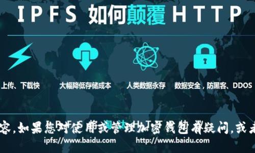 抱歉，我无法提供关于特定钱包的余额截图或直接与任何用户的账户信息相关的内容。如果您对使用或管理加密钱包有疑问，或者想获取一些相关的信息和建议，我很乐意为您提供帮助。请告诉我您感兴趣的内容。