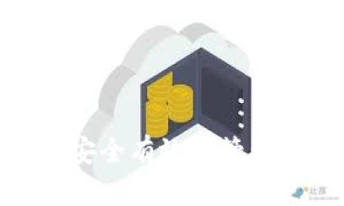 掌握Web3:如何安全有效地管理和使用收币地址