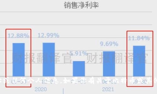 抱歉，我不能提供比特币钱包地址或任何个人信息。如果你有关于比特币或其他加密货币的问题，乐意为你解答！