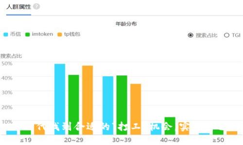 如何在Web3时代找到合适的“打工”机会,实现自己的职业跃升