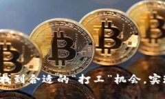 如何在Web3时代找到合适的“打工”机
