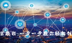 BitKeep钱包下载安装教程：一步一步教