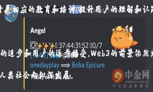   探索Web3的具体应用，如何利用去中心化技术提升商业效益 / 
 guanjianci Web3, 去中心化, 区块链, 智能合约 /guanjianci 

什么是Web3？

Web3是一种新兴的网络架构，它利用区块链技术，实现去中心化。这意味着用户不再依赖于大型集中平台来控制他们的数据和在线体验。传统的互联网（Web2）往往依赖于中央服务器和平台，导致隐私问题、数据垄断以及用户在网络世界中缺乏真正的所有权。

Web3的核心思想是将用户从中介的控制中解放出来。通过去中心化的方式，用户可以拥有自己的数据，并在一个透明的环境中进行互动。智能合约的使用也为这一生态系统注入了创新的元素，允许程序自动执行协议而无需第三方介入。

Web3的主要应用领域

Web3的应用领域广泛，以下是一些具体的例子：

h41. 去中心化金融（DeFi）/h4

去中心化金融（DeFi）是Web3技术的重要应用之一。它旨在通过区块链技术，消除金融中介，逐步实现金融服务的去中心化。这些服务包括借款、借贷、交易、保险等。

用户通过DeFi平台可以直接向其他用户借贷，无需传统银行参与。例如，Uniswap为用户提供了一个去中心化交易平台，用户可以通过流动性池进行代币交易。DeFi的去中心化特性使得金融服务更加透明和高效，同时降低了服务费用。

h42. 非同质化代币（NFT）/h4

非同质化代币（NFT）是Web3另一重要应用。NFT允许数字资产的独特性和不可替代性被证明，从而在艺术、音乐和游戏等领域创造新的商业模式。

艺术家通过NFT可以直接向消费者销售其作品，省去传统艺术市场中的各种中介。在游戏中，NFT允许玩家拥有虚拟资产，例如皮肤、角色甚至土地。玩家可以在不同的平台之间交易这些资产，从而创造了全新的经济体系。

h43. 去中心化应用（dApp）/h4

去中心化应用（dApp）是基于区块链技术构建的应用程序，与传统应用相比，它们更具透明性和安全性。dApp不依赖于单一的服务器或后端，而是通过分布式网络运行，允许用户直接交互。

例如，Gitcoin是一个支持开源项目的去中心化平台。它通过众包的方式，鼓励开发者参与项目开发，同时使用区块链技术确保资助的透明和公开。

h44. 去中心化身份（DID）/h4

去中心化身份（DID）使用户能够控制自己的身份信息。传统的身份验证系统通常依赖于中心化的服务提供商，容易遭受数据泄漏和欺诈风险。DID允许用户创建和管理自己的身份，从而提升安全性和隐私性。

例如，U-Port是一种允许用户自行管理身份的解决方案。用户可以在没有中介的情况下，验证自己的身份信息，有助于增强网络安全和用户信任。

Web3的商业应用

Web3不仅在技术层面有着显著的影响，它在商业模式上也展现出强大的潜力。

h41. 创造新的收入模式/h4

Web3的去中心化特性赋予了企业新的收入来源。通过NFT，企业可以创建唯一的数字产品，并根据市场需求进行销售。例如，知名品牌可以推出自己的数字收藏品或限量版商品，吸引消费者的注意。

此外，DeFi平台的出现也使得企业能够通过流动性挖矿等方式获得收益，降低了传统融资模型的依赖。在Web3的生态中，各种创新的金融工具层出不穷，满足了不同用户群体的需求。

h42. 增强客户参与感/h4

Web3的去中心化特性不仅改变了企业的运营方式，也使得客户的参与感得以提升。在Web3环境中，用户能够直接与品牌互动，参与决策过程。通过DAO（去中心化自治组织），用户可以共同决定项目的方向和应用。

例如，某些区块链项目通过社区投票，让用户决定资本分配或新功能的开发。这种透明和民主的治理模式增强了用户的参与感，同时也建立了更稳固的客户忠诚度。

h43. 提高透明度和信任度/h4

Web3的技术基础使得任何交易记录都通过区块链公开透明。企业的行为被记录并且不可篡改，用户可以随时查阅。这种透明度在某种程度上提高了企业的信任度。

例如，使用区块链技术的供应链管理可以让每个环节的状态都可以被跟踪，消费者能够了解到商品的真实来源和生产过程。这种可追溯性对增加用户的信任至关重要，同时在提升企业形象方面也发挥了积极作用。

Web3的挑战与未来

尽管Web3有着诸多优势，但在发展过程中仍面临着一些挑战。

h41. 技术成熟度/h4

Web3技术尚在发展阶段，很多解决方案仍处于实验性质。一些项目在实际应用中面临性能和可扩展性的问题。此外，用户对去中心化技术的接受度和理解程度也各有不同。如何让更多人理解和使用这一技术，将是未来的一个重要课题。

h42. 监管挑战/h4

由于去中心化的特性，Web3在法律和监管方面也面临许多不确定性。各国对加密货币、NFT、DeFi等的态度不一，形成不确定的监管环境。企业在开展业务时需要谨慎处理合规性问题，避免触碰法律底线。

h43. 用户教育/h4

Web3的普及还需要有效的用户教育。很多人对加密货币、区块链及其运作机制了解甚少。为了促使更多的用户参与Web3生态，开展相应的教育和培训，提升用户的理解和认知是非常重要的。

总结

Web3代表着互联网的未来，它通过去中心化、透明和用户主权的理念正在改变我们的生活方式。尽管面临许多挑战，但随着技术的进步和用户的逐步接受，Web3的前景依然光明。无论是去中心化金融、非同质化代币还是去中心化应用，这些具体的应用正在为我们展示一个更加开放和民主的网络世界。

无论是在商业、社交，还是科技领域，Web3都将发挥重要作用。正如我们站在Web1和Web2的分水岭上，未来的Web3将继续推动人类社会向纵深发展。