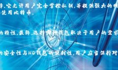    比特币核心钱包与HD钱包：它们的区