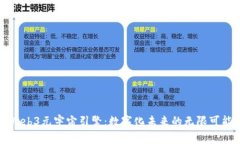 盛世Web3元宇宙引擎：数字化未来的无