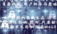   阿里巴巴引领Web3新时代：如何构建去