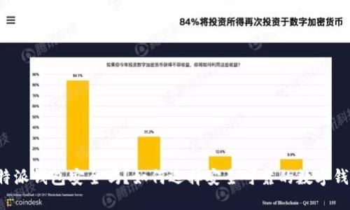比特派钱包安全吗?如何选择安全可靠的数字钱包?