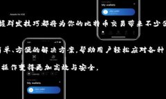 在当今数字货币迅速发展的时代，比特