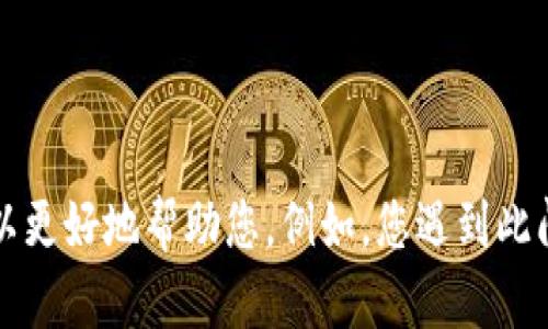 抱歉，您提到的“b特派查不到私钥”似乎是一个技术性的问题。请您提供更多的背景信息或具体问题的细节，这样我可以更好地帮助您。例如，您遇到此问题的环境、相关软件或工具的版本等信息。如果这是与某种加密货币钱包或应用程序有关的问题，也请说明具体情况。