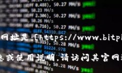 比特派钱包（Bitpie Wallet）的官网网址