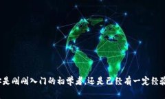 如何通过BitKeep实现便捷买币：快速上