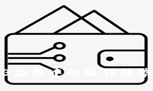 安卓手机在Web3应用中的操作优势与用户体验分析