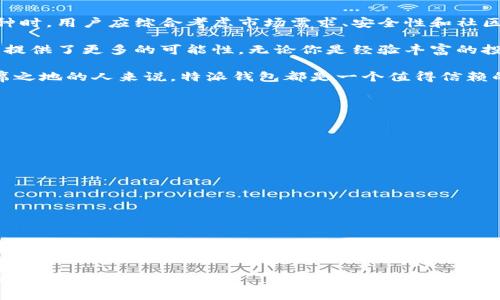 特派钱包可以存放哪些币？揭秘数字资产管理新选择

数字货币, 特派钱包, 加密资产, 钱包安全/guanjianci

### 特派钱包简介
随着数字货币的普及，越来越多的人开始关注如何安全、方便地管理自己的加密资产。在众多选择中，特派钱包以其独特的功能和用户友好的界面脱颖而出。特派钱包不仅支持多种数字货币的存储，还提供了出色的安全性和易用性。

### 特派钱包支持的币种类型
特派钱包能够存放多种类型的加密货币，包括但不限于以下几类：

1. **主流数字货币**：如比特币（BTC）、以太坊（ETH）等。这些币种是市场上最为广泛使用的数字货币，具有较高的流动性和稳定性。
2. **稳定币**：如USDT、USDC等。这类币种与法定货币挂钩，波动性小，可以作为数字资产投资的避风港。
3. **山寨币**：如瑞波币（XRP）、莱特币（LTC）等。这些币种通常具有一定的创新性和投资潜力，适合追求高风险、高回报的用户。
4. **NFT与其他数字资产**：特派钱包还支持一些非同质化代币（NFT）和其它特定类型的数字资产，为用户提供了更广泛的选择。

### 如何选择合适的数字货币
在选择存放于特派钱包的数字货币时，用户可以考虑以下几个方面：

1. **市场需求**：选择那些在市场上有良好需求和前景的币种，可以帮助用户在未来获得更高的回报。
2. **安全性**：确保所选币种具备良好的安全机制，以保护投资者的数字资产不受损失。
3. **社区支持**：强大的社区支持往往是数字货币成功的重要保证。活跃的社区可以提供最新的信息和动态，帮助用户作出更明智的投资决策。

### 特派钱包的安全性特点
安全性是选择数字钱包的首要考虑因素之一。在特派钱包中，安全性能体现在以下几个方面：

1. **冷存储**：特派钱包采用冷存储技术，确保大部分资产不连接网络，从而降低被黑客攻击的风险。
2. **多重身份验证**：为了保障用户账户的安全，特派钱包支持多重身份验证。在登录时需要输入多种信息，有效避免非授权访问。
3. **定期安全审计**：特派钱包定期进行安全审计，确保其系统和功能符合行业标准。这一措施大大提升了用户对钱包的信任度。

### 特派钱包的用户体验
除了安全性，用户体验也是评估一个钱包的重要标准。特派钱包在这一方面进行了大量：

1. **简洁易用的界面**：特派钱包的设计理念围绕用户体验展开，界面，即使是新手也能快速上手。
2. **快速交易**：特派钱包支持快速交易功能，用户可以随时随地进行资产管理，无需长时间等待。
3. **24小时客服支持**：无论你在何时遇到问题，特派钱包提供24小时客服支持，确保用户在使用过程中的顺畅体验。

### 总结
特派钱包凭借其对多种数字货币的良好支持以及卓越的安全性，成为现代数字资产管理的优选之地。在选择存放于特派钱包的币种时，用户应综合考虑市场需求、安全性和社区支持等多个因素。通过安全、便捷的特派钱包，用户能够更好地管理并投资于他们的数字资产，为实现个人财务目标奠定坚实基础。

在数字货币高速发展的今天，特派钱包的出现恰逢其时。它不仅满足了用户对安全性和高效性的要求，更为加密资产的投资与管理提供了更多的可能性。无论你是经验丰富的投资者，还是数字货币的新手，特派钱包都能为你提供合适的解决方案。

未来，特派钱包将继续其服务，支持更多新兴的数字资产，以满足用户不断变化的需求。对于每一个希望在数字资产市场中占据一席之地的人来说，特派钱包都是一个值得信赖的伙伴。 

### 常见问题解答
1. **特派钱包可以存储哪些币种？**
特派钱包支持比特币、以太坊、瑞波币等多种数字货币。具体币种可参考特派钱包的官方说明。

2. **如何确保我的资金安全？**
用户可以启用冷存储和多重身份验证来提升安全性。同时，要定期监控账户活动，确保没有异常情况。

3. **特派钱包是否支持交易功能？**
是的，特派钱包提供快速交易功能，用户可以在界面中轻松完成资产的买卖。

4. **如果遇到技术问题，该如何解决？**
特派钱包提供24小时在线客服支持，用户可以随时咨询技术问题。 

通过对特派钱包的全面分析，希望能帮助您更好地理解如何存放和管理数字资产。以安全、便译的方式，享受数字货币带来的机会和挑战。