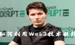 蚂蚁集团如何利用Web3技术提升消费体