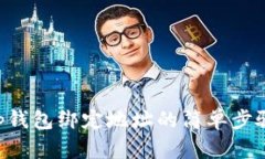 BitKeep钱包绑定地址的简单步骤与技巧