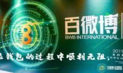 特派钱包（B特派钱包）是一个便捷的