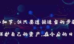   如何使用比特币纸钱包进行转账：简