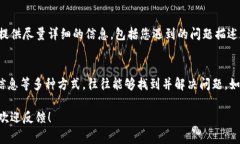 遇到B特派中文登录不进去的问题，原