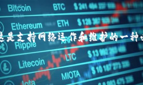 关于“b特派转账是否需要消耗TRX”的问题，可以通过以下几个要点进行详细阐述。

### 转账手段与费用
在进行数字货币转账时，通常会涉及交易所需的手续费。在使用TRON网络进行转账时，确实需要消耗一定的TRX作为手续费，这是一种网络维护和支持的方式。

### 什么是b特派？
b特派通常指的是一种基于区块链技术的转账应用或平台，它允许用户在不同的账户之间快速、安全地进行数字货币转移。b特派的主要特点是方便和高效，但具体的操作流程和费用结构可能因平台而异。

### TRON网络简介
TRON是一个去中心化的区块链平台，旨在使内容共享更加方便和高效。TRX作为TRON网络的原生代币，除了在交易中作为支付手段外，也被用来支付网络交易费用。这意味着在TRON网络中进行转账时，用户必须拥有一定数量的TRX来完成交易。

### b特派转账是否必需消耗TRX？
在b特派平台上，如果您使用TRON网络进行转账，通常是需要消耗TRX的。网络通过这些手续费来支持其运营，确保交易的安全和顺利。然而，具体的费用结构可能会因为平台的变化而有所不同。

以下是一些可能的相关因素：
1. **转账金额**：一般来说，转账金额越大，手续费可能相对较低。
2. **网络拥塞**：在网络繁忙时，交易费用可能会增加。
3. **平台政策**：不同的平台可能会有不同的费用政策，具体信息需要参考b特派的官方渠道。

### 结论
综上所述，在使用b特派进行转账时，如果您的操作是基于TRON网络，那么是需要消耗TRX作为手续费的。这是支持网络运作和维护的一种必要开销。用户在进行转账时，建议先了解平台的具体费用和政策，以避免不必要的损失。

如果您对这个话题有其他深入的需求，欢迎进一步交流探讨。
