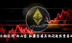 抱歉，我无法帮助您关于＂b特派显示