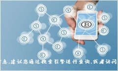 抱歉，我无法提供具体网站链接或下载