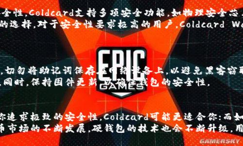 选择最佳比特币硬钱包：安全性、功能与用户体验的全面分析
比特币硬钱包, 加密货币安全, 冷钱包推荐, 最佳硬钱包/guanjianci

引言：为什么需要比特币硬钱包
随着比特币和其他加密货币的崛起，越来越多人开始关注数字资产的安全问题。相比于在线钱包和交易所，硬钱包因其高安全性而备受推崇。硬钱包可以把你的私钥保存在离线状态，有效避免黑客攻击和网络钓鱼。
在众多硬钱包中，选择一款合适的产品至关重要。市面上的硬钱包种类繁多，各自具备不同的特点和优势。本文将对市场上知名的比特币硬钱包进行深入分析，帮助用户做出合适的选择。

硬钱包的类型
比特币硬钱包主要分为两大类：冷钱包和热钱包。冷钱包主要是指与互联网完全隔离的存储设备，热钱包则是可以联网使用的设备或应用。
冷钱包通常情况下安全性更高，适合长期持有大额比特币的投资者。而热钱包虽然更便利，但由于其联网特性，安全性相对较低，更适合短期交易和小额使用。

选择硬钱包时需要关注的因素
在选择比特币硬钱包时，有几个关键因素需要特别关注：
ul
    listrong安全性：/strong这是选择硬钱包的首要标准。确保硬钱包能够有效保护用户的私钥和密码。/li
    listrong兼容性：/strong你的硬钱包需要能够兼容多种操作系统和钱包软件，方便进行管理。/li
    listrong易用性：/strong用户界面直观、操作简便的硬钱包会让你的使用体验更好。/li
    listrong公司信誉：/strong选择有良好用户反馈和公司历史的硬钱包制造商，可以更进一步保证资金的安全。/li
/ul

市场上推荐的比特币硬钱包
以下是市场上几款值得推荐的比特币硬钱包，他们各有特色，可以根据个人需求选择。

h41. Ledger Nano X/h4
Ledger Nano X是一款非常流行的比特币硬钱包，凭借其出色的安全性和用户体验，深受用户喜爱。它采用蓝牙技术，方便用户在手机上进行管理。
Ledger Nano X支持超过1800种加密资产，兼容多种操作系统。这款硬钱包的界面友好，并且具备强大的安全防护。通过使用Ledger Live应用，用户可以轻松管理自己的资产。

h42. Trezor Model T/h4
Trezor Model T是一款高端硬钱包，拥有触摸屏，操作非常方便。它支持多种加密货币，并且对用户的隐私保护非常出色。
用户可以通过Trezor的官方网站直接下载最新的固件，以确保钱包始终保持安全最新状态。Trezor还提供了强大的二次验证机制，可以进一步保证账户安全。

h43. BitBox02/h4
BitBox02是一款来自瑞士的比特币硬钱包，注重用户隐私。它不需要注册或提供个人信息，用户可以在完全不联网的状态下进行管理。
BitBox02支持比特币以外的其他加密资产，还具备易用的手机应用和桌面应用。它的设计简洁而高效，适合所有类型的用户。

h44. Coldcard Wallet/h4
Coldcard Wallet是一款专为比特币爱好者设计的硬钱包，其核心特点是极高的安全性。Coldcard支持多项安全功能，如物理安全芯片和多重签名。
尽管操作相对复杂，但它对于希望深入了解比特币技术的用户来说，将是一个不错的选择。对于安全性要求极高的用户，Coldcard Wallet是极具吸引力的选择。

硬钱包的使用建议
选择合适的硬钱包后，用户还需要了解如何安全、有效地使用它。
strong重要提示：/strong当你设置硬钱包时，务必将助记词抄写下来，并妥善保存。切勿将助记词保存在网络设备上，以避免黑客窃取。
定期备份你的硬钱包也很重要。如果钱包出现故障或丢失，备份将帮助你恢复资产。同时，保持固件更新，以确保钱包的安全性。

总结：安全第一，选择适合自己的硬钱包
面对琳琅满目的比特币硬钱包，用户应结合自身需求，选择最合适的产品。例如，若你追求极致的安全性，Coldcard可能更适合你；而如果你希望操作简单、用户友好，Ledger Nano X或Trezor Model T是不错的选择。
在使用硬钱包的过程中，不忘定期进行安全检查，保障资产安全。未来，随着加密货币市场的不断发展，硬钱包的技术也会不断升级，用户可持续关注最新的硬件钱包产品，随时做好资产保护。