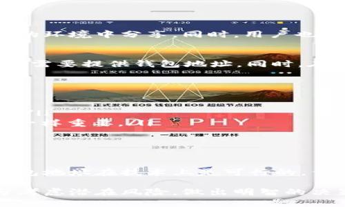 我理解你的问题是关于USDT钱包地址是否可以分享或公开。以下是一些相关信息：

### USDT钱包地址可以公开吗？

1. 什么是USDT钱包地址？
USDT（Tether）是一种稳定币，它的价值通常与美元挂钩。每个USDT用户都有一个独特的钱包地址，用于接收和发送USDT。这个地址类似于银行账户号码，是用户在区块链上进行交易的身份标识。

2. 公开USDT钱包地址的风险
虽然USDT钱包地址本身可以公开，但分享钱包地址时需要谨慎。公开钱包地址可能会导致一些潜在风险。
ul
    li安全风险：公开钱包地址后，任何人都可以查看该地址的交易记录，包括收到和发送的金额。这可能会影响个人隐私。/li
    li诈骗风险：一些不法分子可能会利用公开的钱包地址进行诈骗，比如假冒项目或虚假投资，并试图获取用户的私钥或其他敏感信息。/li
/ul

3. 保护钱包地址的隐私
为了保护自己的资产，用户通常会选择不公开自己的USDT钱包地址，或者只在信任的环境中分享。同时，用户也可以考虑使用多个钱包地址，来分散风险。

4. 何时分享USDT钱包地址
在某些情况下，分享钱包地址是必要的。例如，当你需要让朋友或家人向你汇款时，你需要提供钱包地址。同时，在参加某些区块链项目或活动中，官方可能会要求用户提供钱包地址。

5. 如何安全使用USDT钱包
使用USDT钱包时，安全性非常重要。以下是一些建议：
ul
    li使用可信赖的钱包：选择知名度高、安全性好的数字钱包，避免使用不明平台。/li
    li保护私钥：一定要保护好私钥，绝不要轻易分享或公开。私钥就像银行的密码一样重要。/li
    li启用双重身份验证：如果钱包支持双重身份验证，一定要启用，增强安全性。/li
/ul

6. 未来趋势
随着区块链技术的发展，USDT及其它加密货币的使用将会越来越普及。尽管公开钱包地址在技术上是可行的，但对于隐私和安全的考量使得更多人选择保护自己的钱包地址。

总的来说，USDT钱包地址的公开与否需要根据具体情况来定，用户在分享时要充分考虑潜在风险，做出明智的决策。