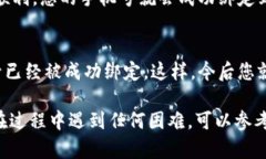 要在B特派绑定手机号，您可以按照以