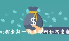 Web3 Tokyo：探索新一代互联网如何重塑