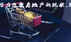jiaoti如何利用Web3技术重塑房地产行业