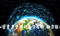 BitKeep钱包：加密资产管理的最佳选择