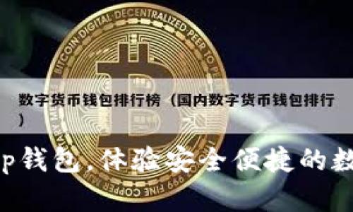 下载BitKeep钱包，体验安全便捷的数字资产管理