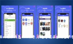 轻松注册比特派钱包EOS账号，快速掌握